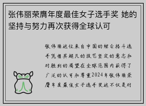 张伟丽荣膺年度最佳女子选手奖 她的坚持与努力再次获得全球认可